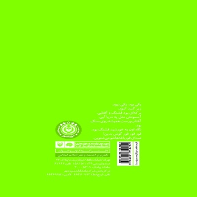 لاک پشت پرنده